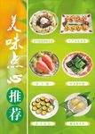 美味点心图