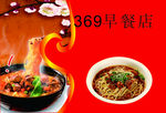 早餐店面馆