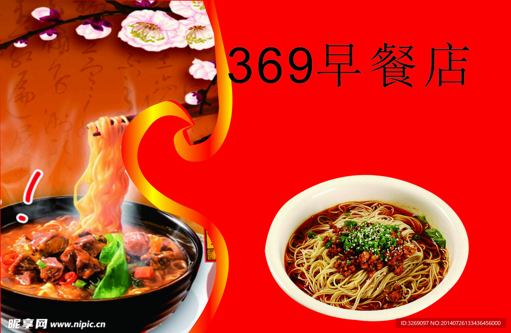 早餐店面馆
