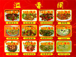 溢香阁菜香辣耳尖红烧