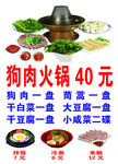 狗肉火锅