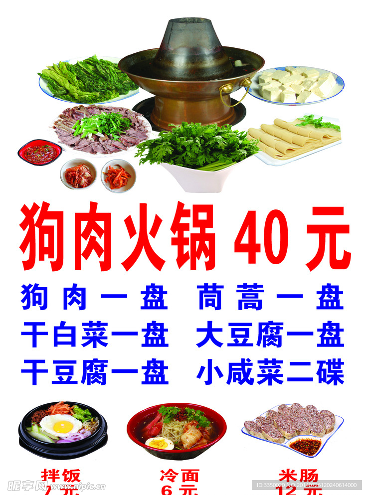狗肉火锅