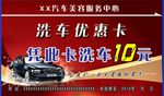 洗车卡