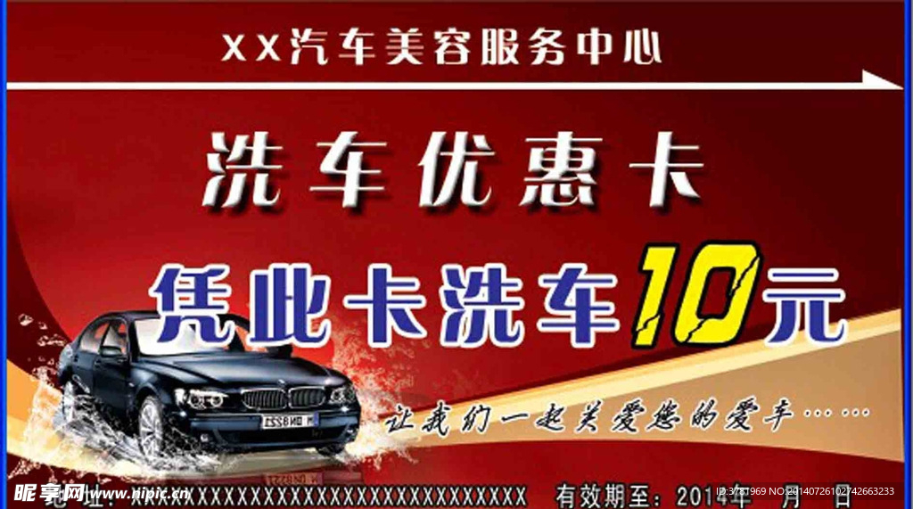 洗车卡