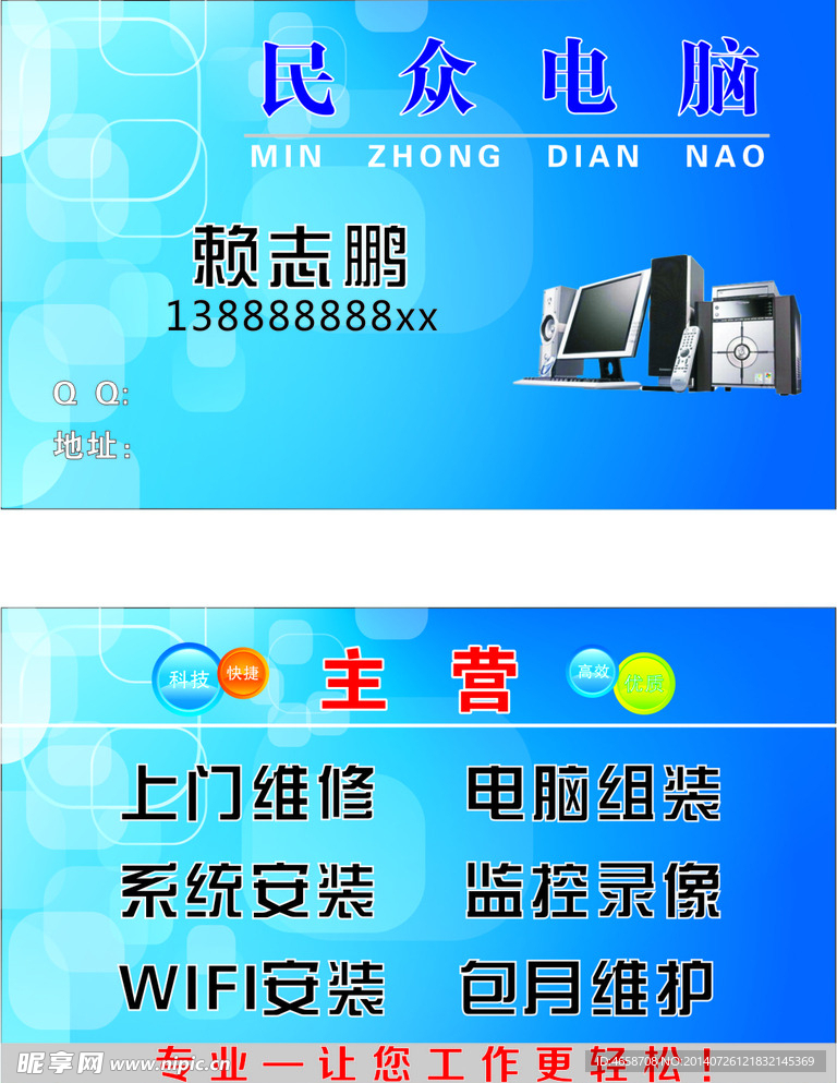 电脑维修名片
