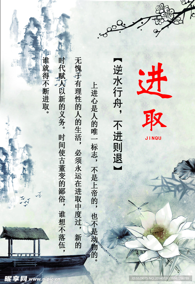 进取