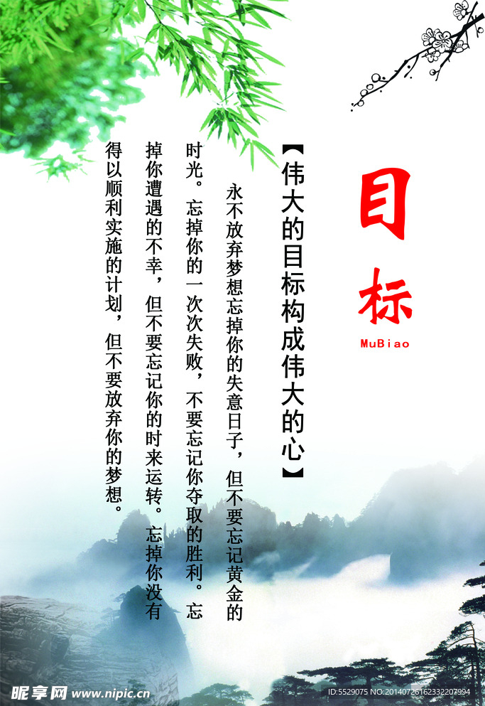 目标
