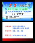 货运公司名片