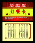 麻辣烫订餐卡