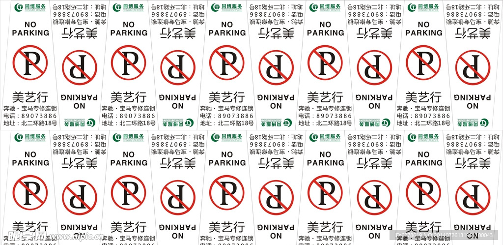 美艺行 停车指示牌