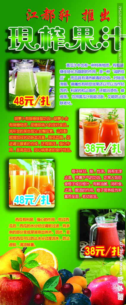 鲜榨果汁展架