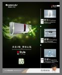 格力空调 U酷海报