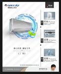 格力空调-U铂挂机海报