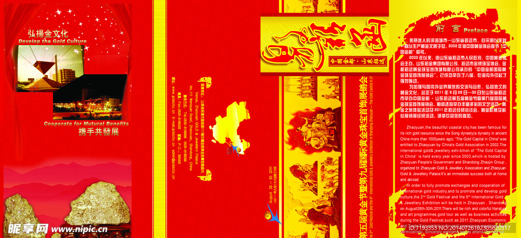 金都邀请函