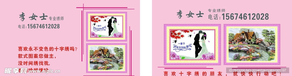 十字绣图案