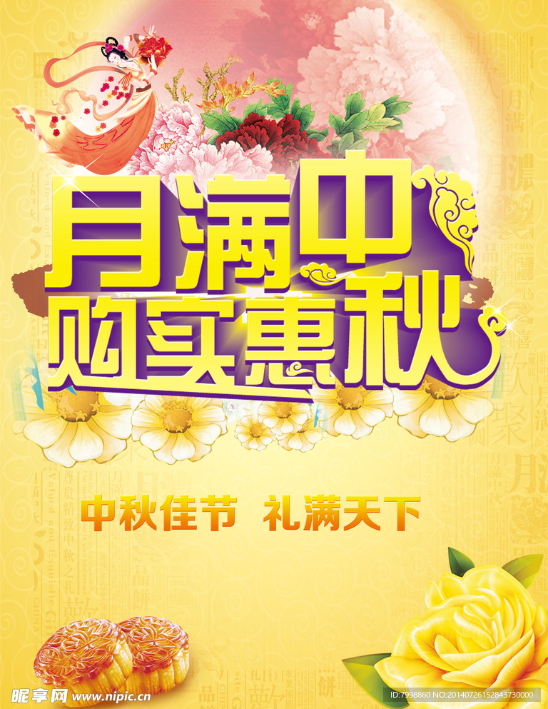 月满中秋