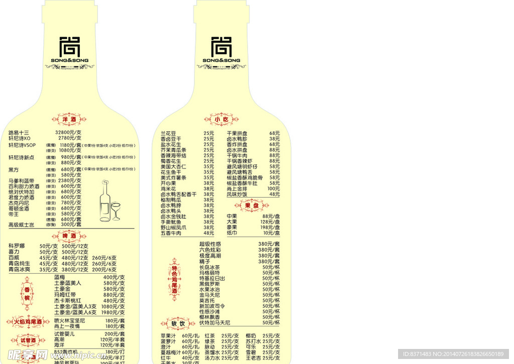 酒吧酒水单