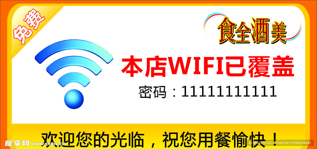 WIFI展示牌