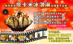 塔卡米冰淇淋