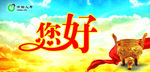 中国人寿 您好