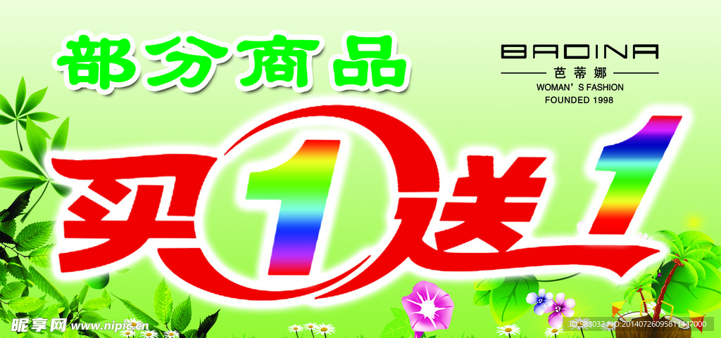 芭蒂娜