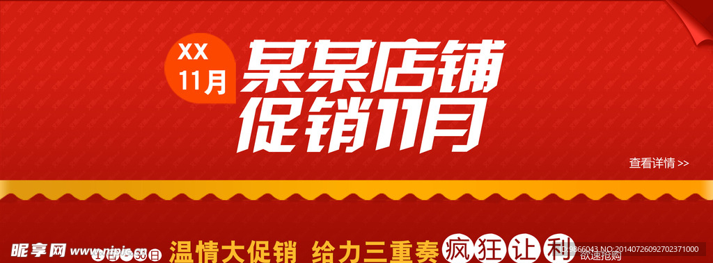 店铺开张