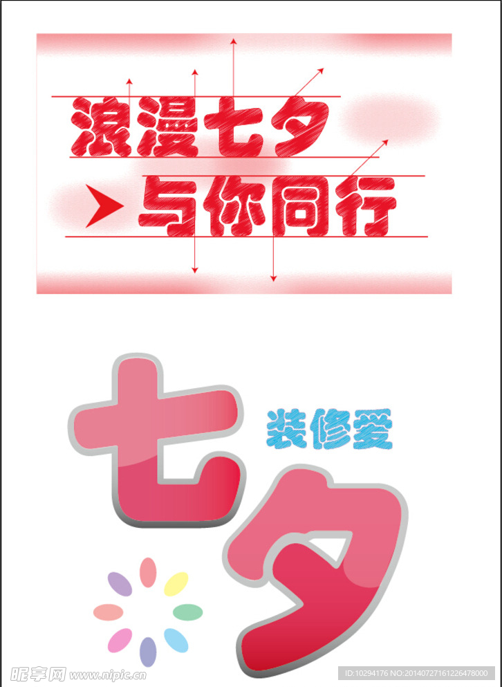 七夕