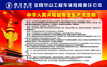 中华人名共和国安全生