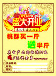 盛大开业