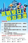 激情夏日   畅游港澳