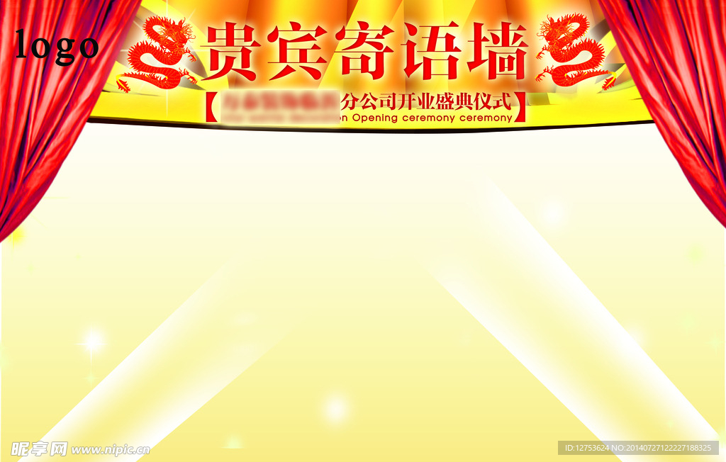 贵宾寄语墙