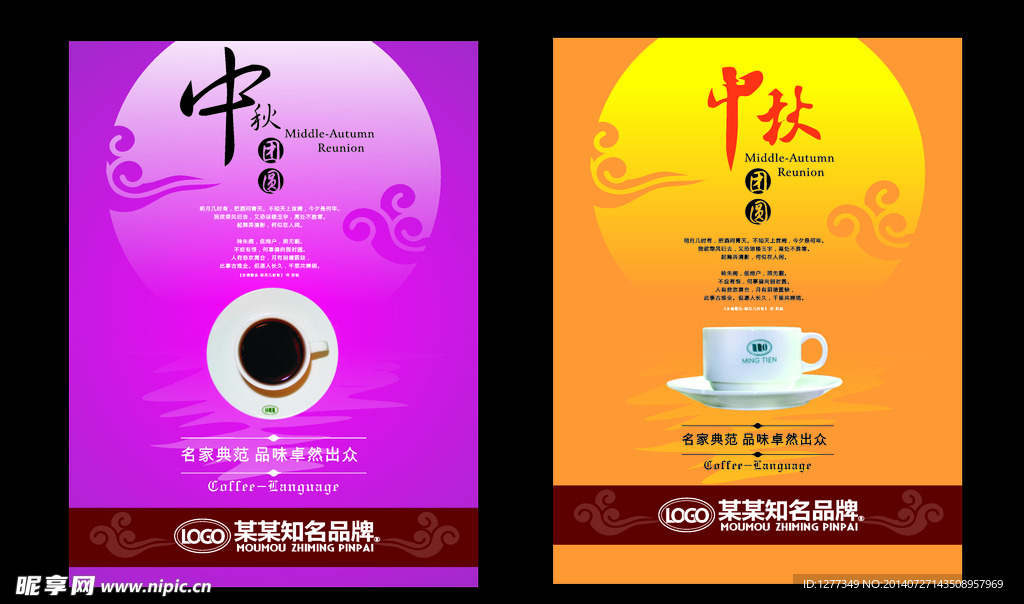 中秋  中秋海报 海报 