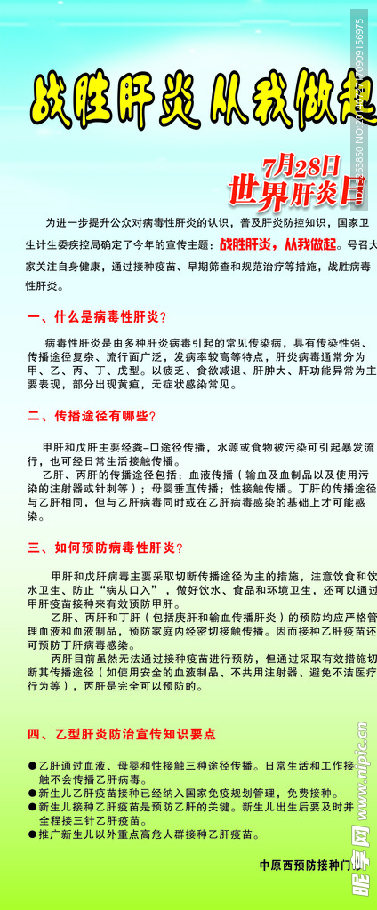 肝炎