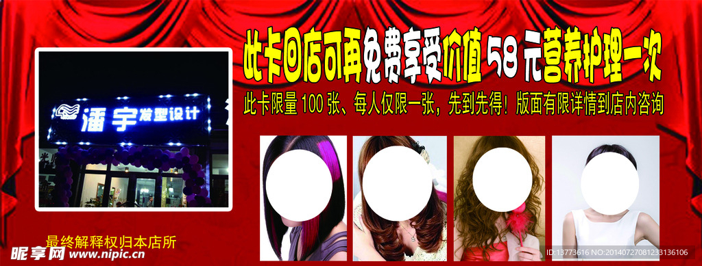 发型设计传单