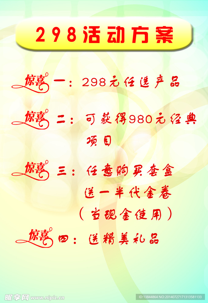 活动方案