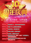 周年庆 店庆 活动海报