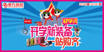 开学新装备