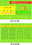 煲仔饭外卖名片