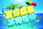 夏日盛惠