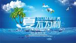 夏日促销海报