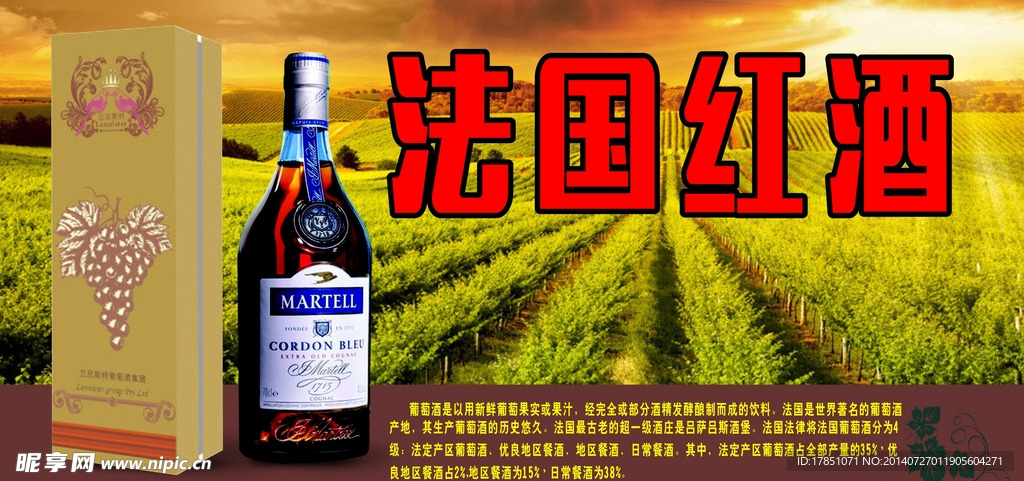 法国红酒