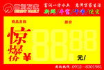 超市POP价签