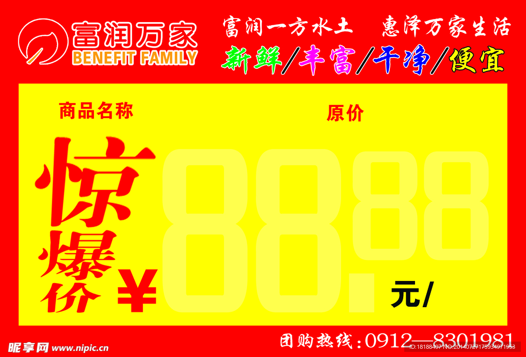 超市POP价签