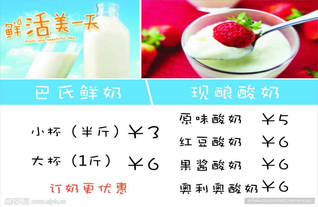 现酿酸奶 巴氏鲜奶