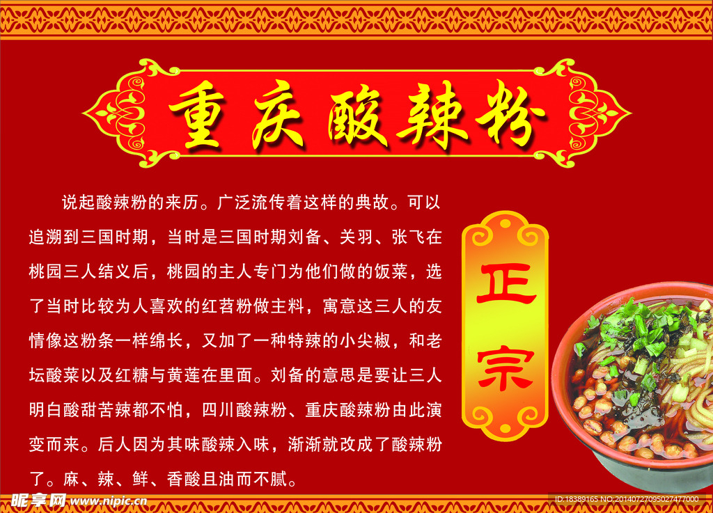 重庆酸辣粉