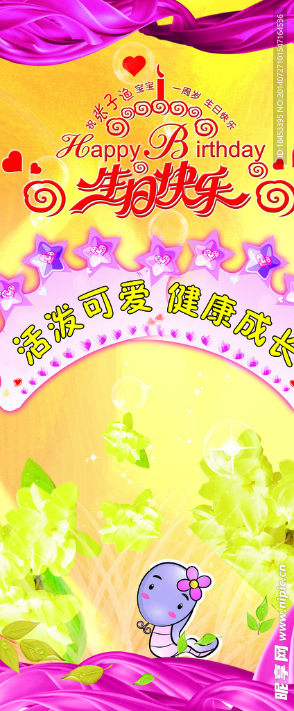 生日海报