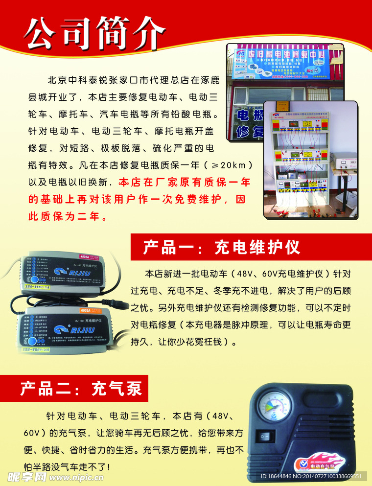 电动车彩页