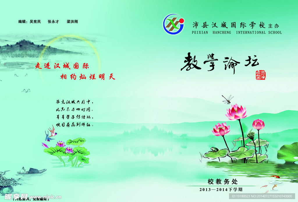 教学论坛封面