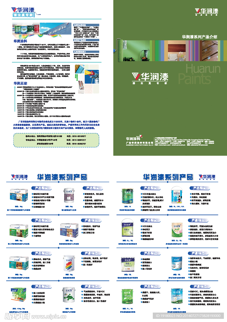 华润油漆宣传单图片