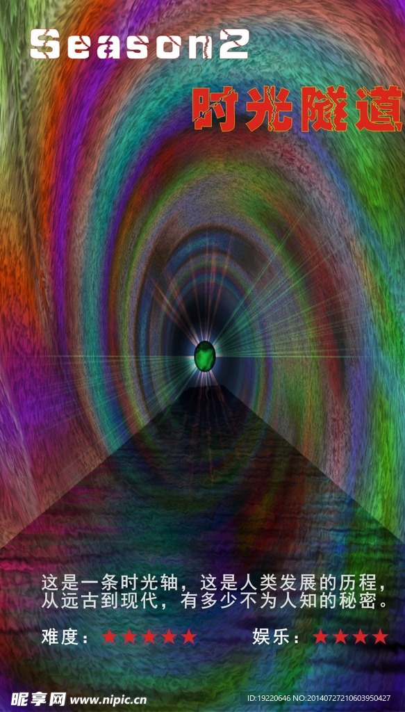 时光隧道
